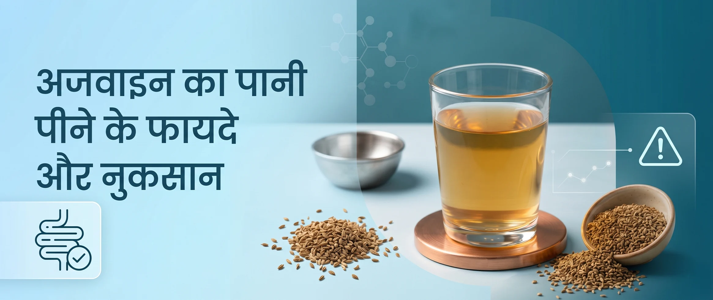 ajwain ke paani ke fayede