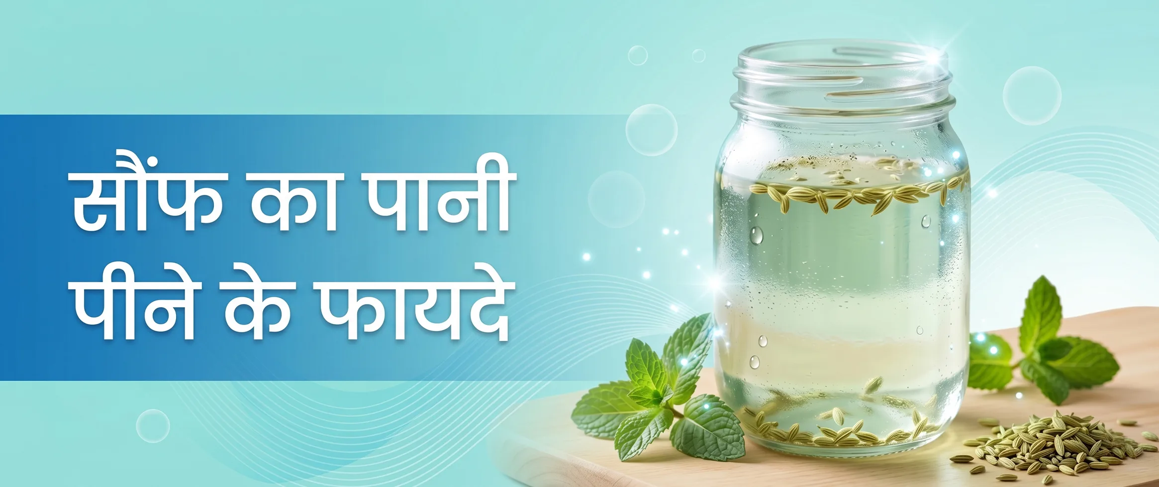 saunf ka paani