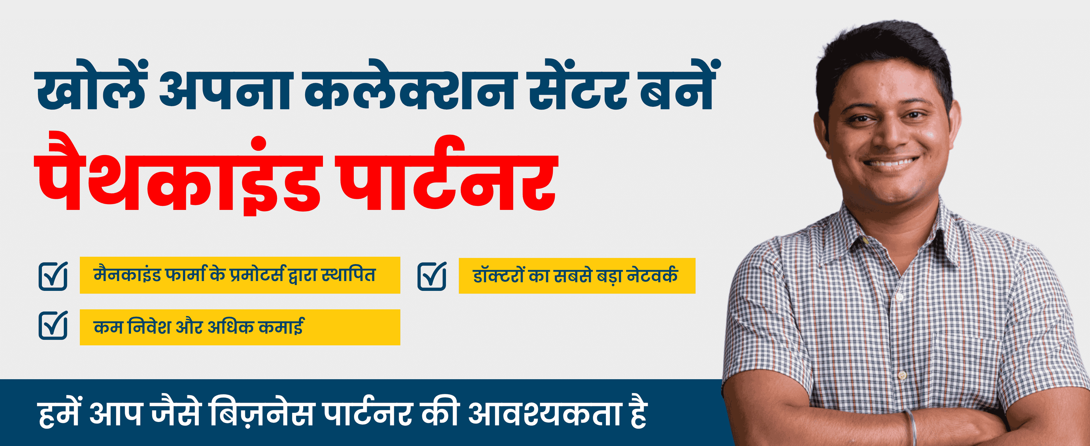 Franchise Hindi